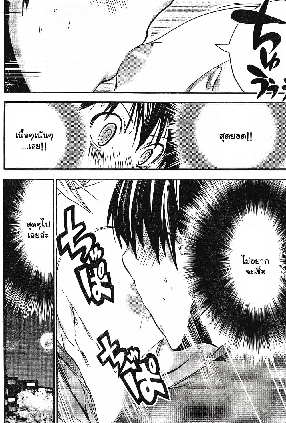 Minamoto-kun Monogatari page 6