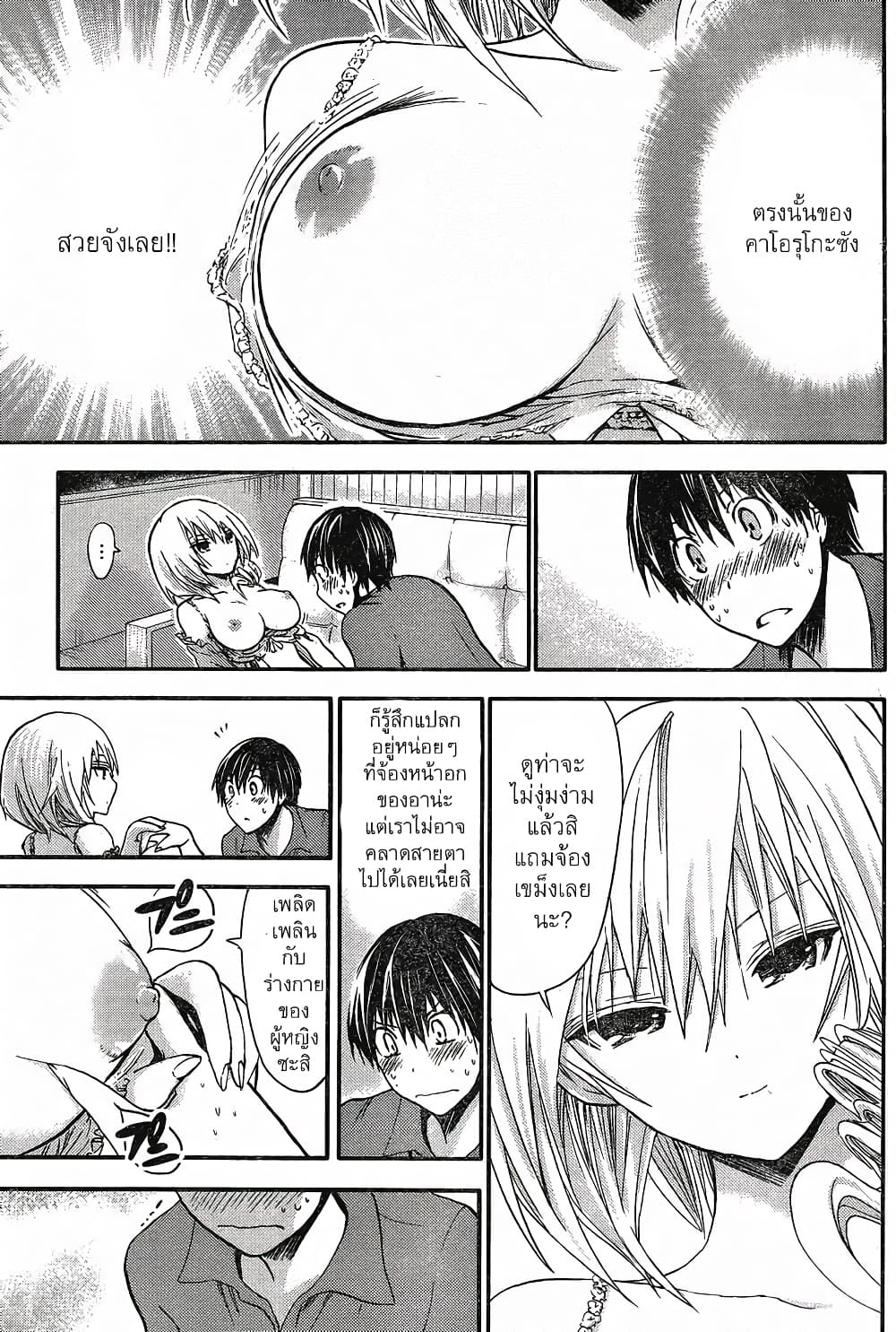 Minamoto-kun Monogatari page 7