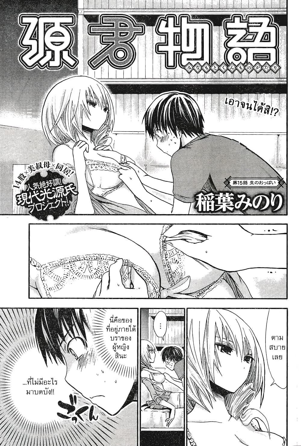 Minamoto-kun Monogatari page 9