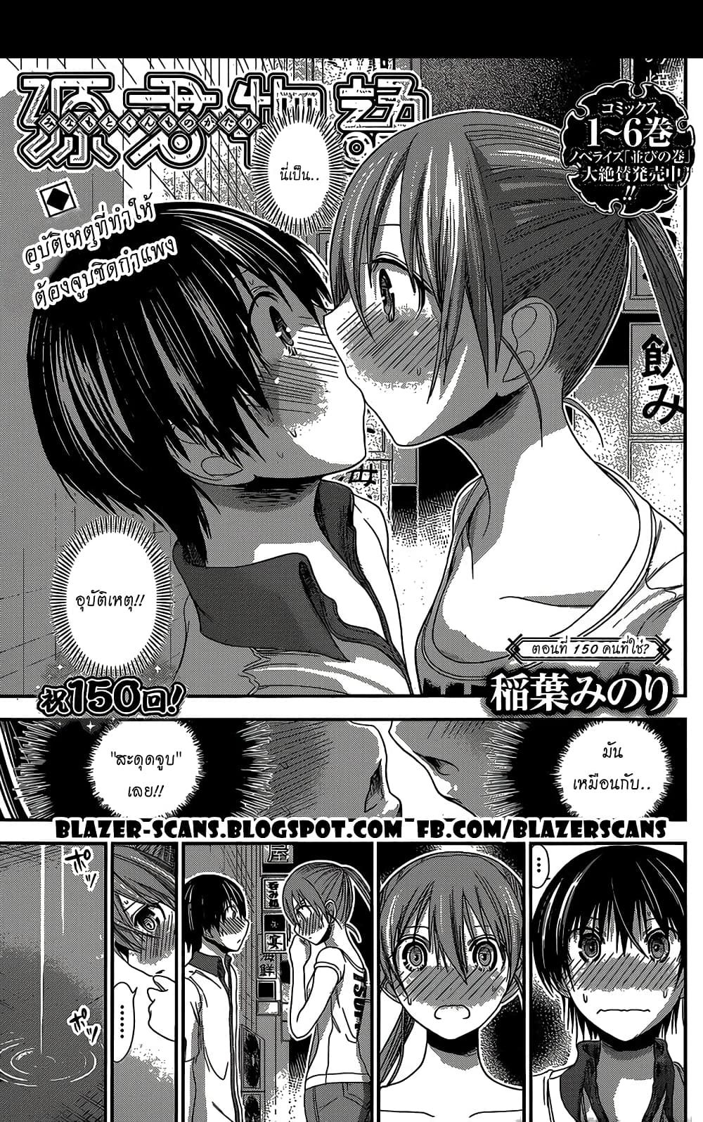 Minamoto-kun Monogatari page 1