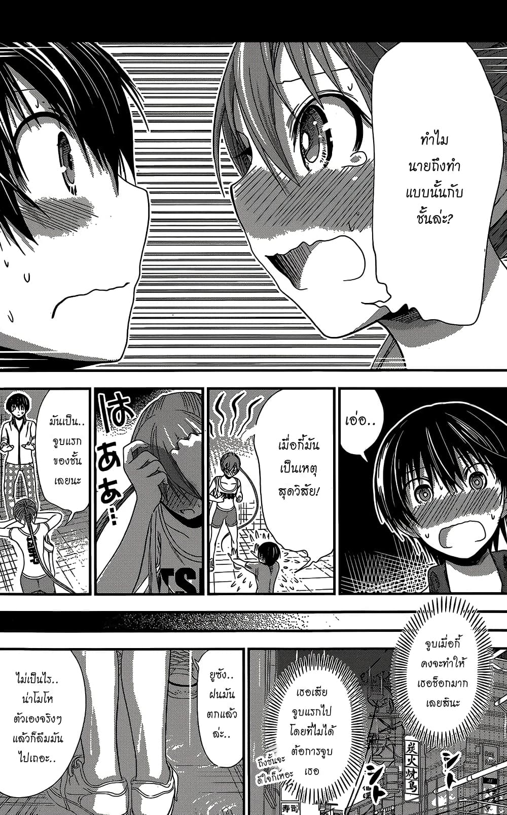 Minamoto-kun Monogatari page 2