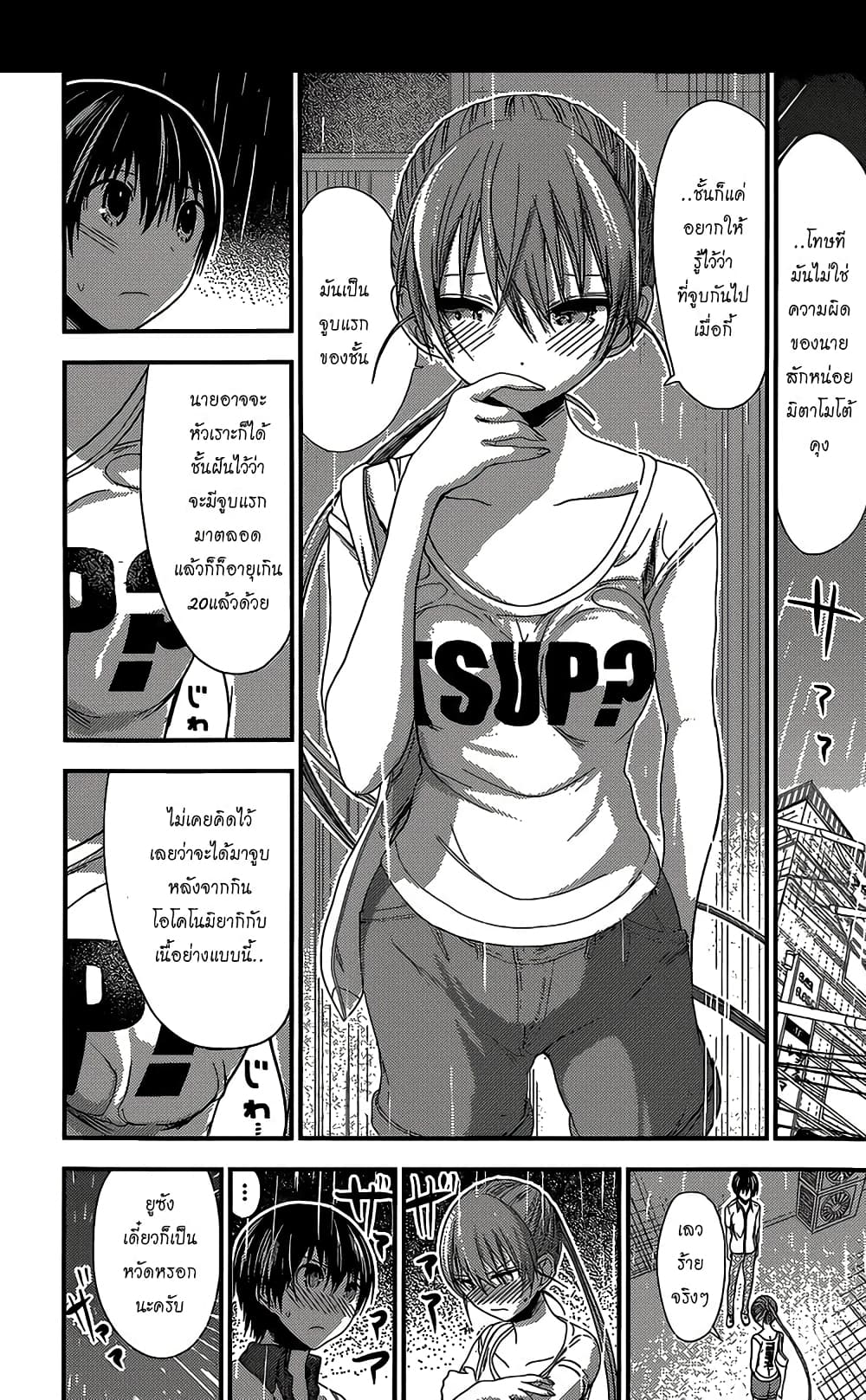 Minamoto-kun Monogatari page 3