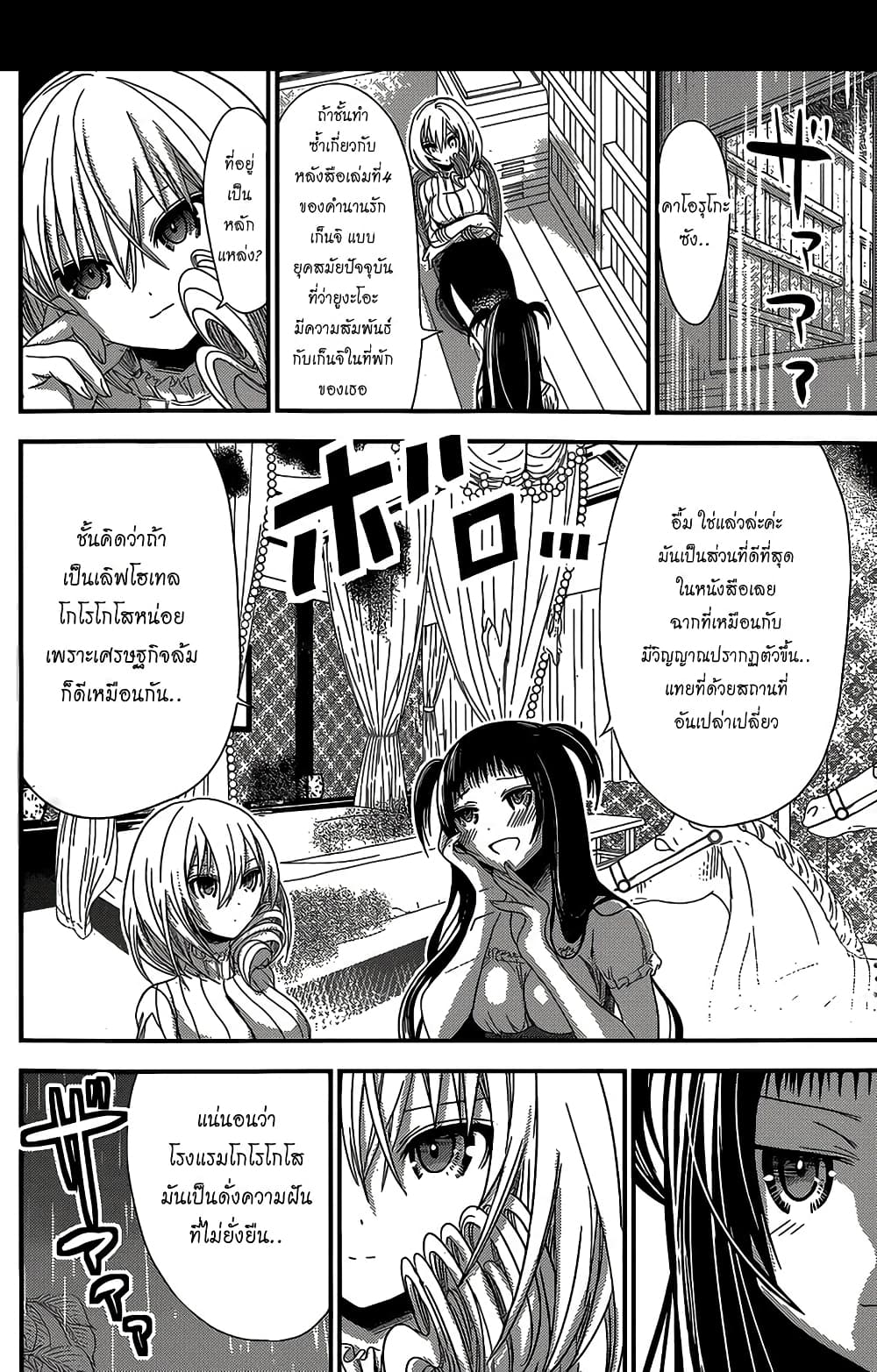 Minamoto-kun Monogatari page 4