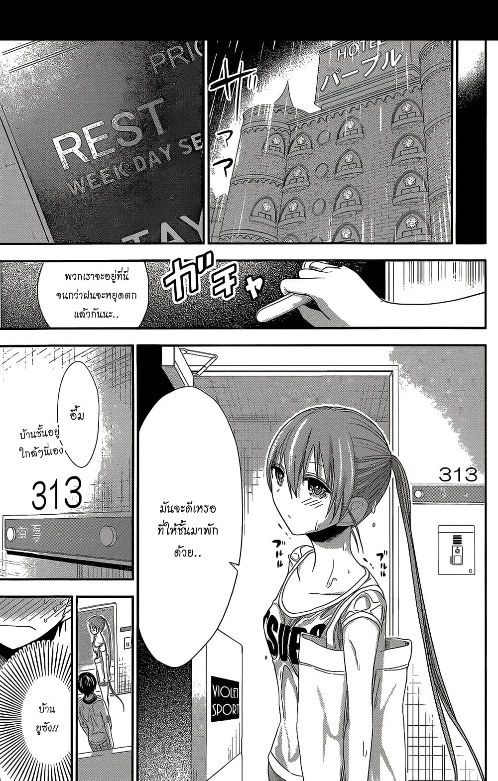 Minamoto-kun Monogatari page 5