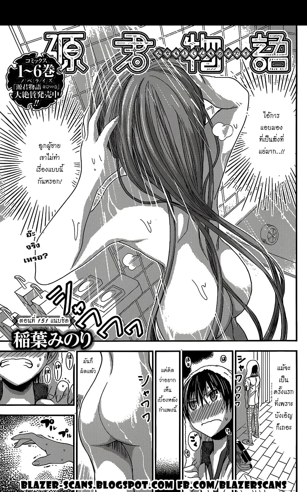 Minamoto-kun Monogatari page 1