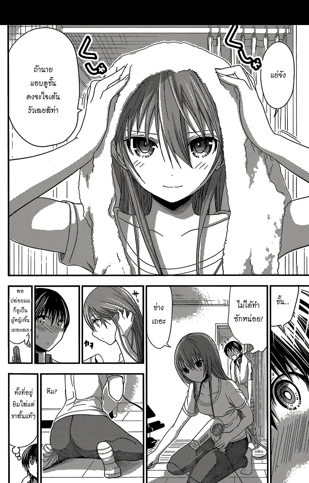 Minamoto-kun Monogatari page 2
