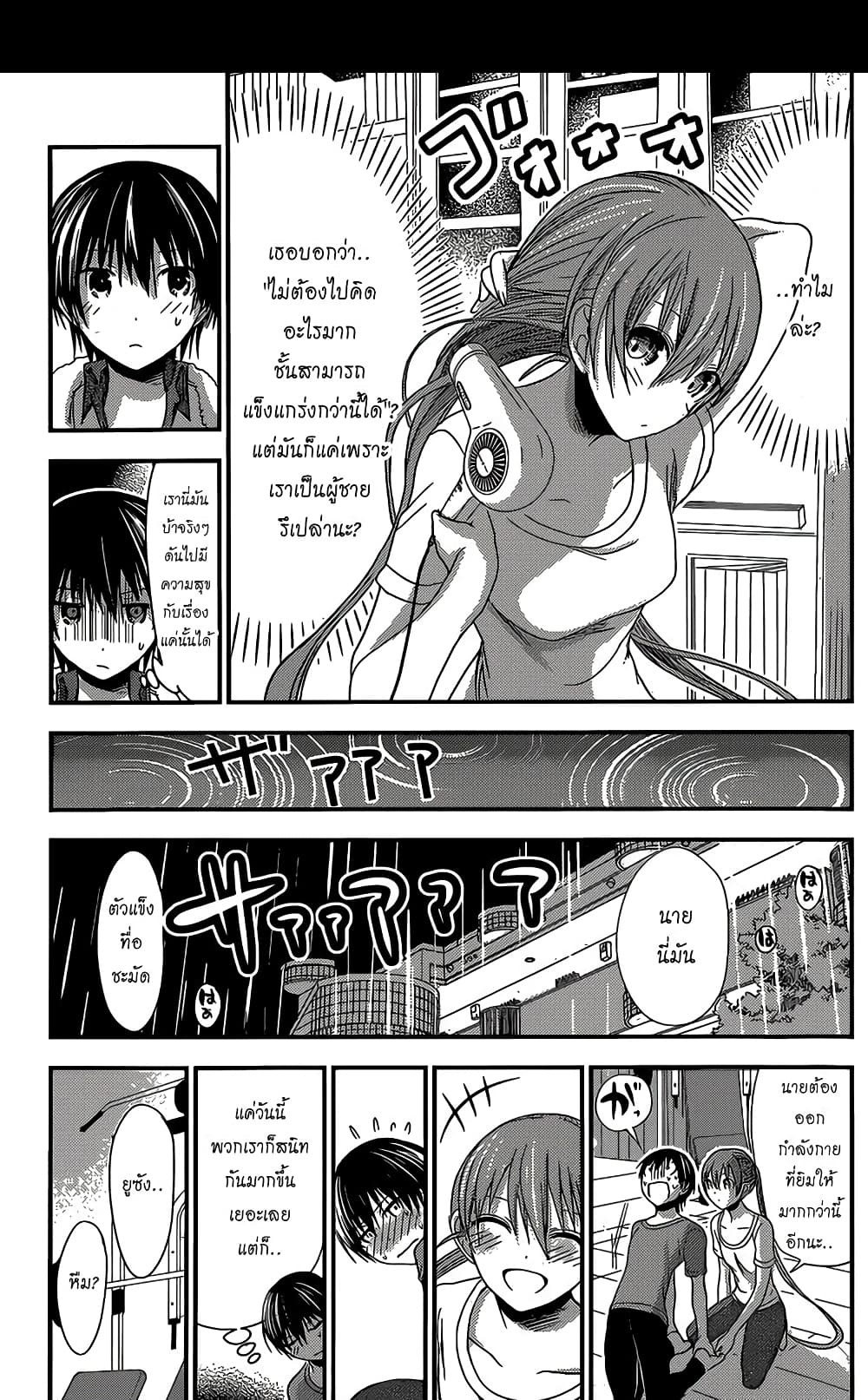 Minamoto-kun Monogatari page 3