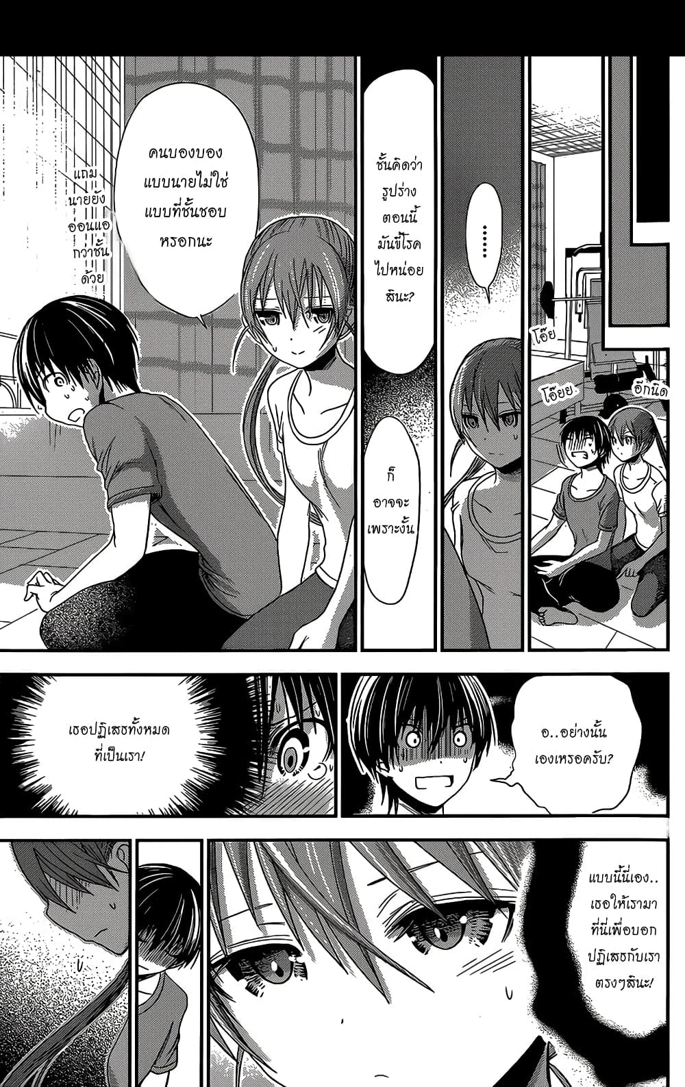 Minamoto-kun Monogatari page 5