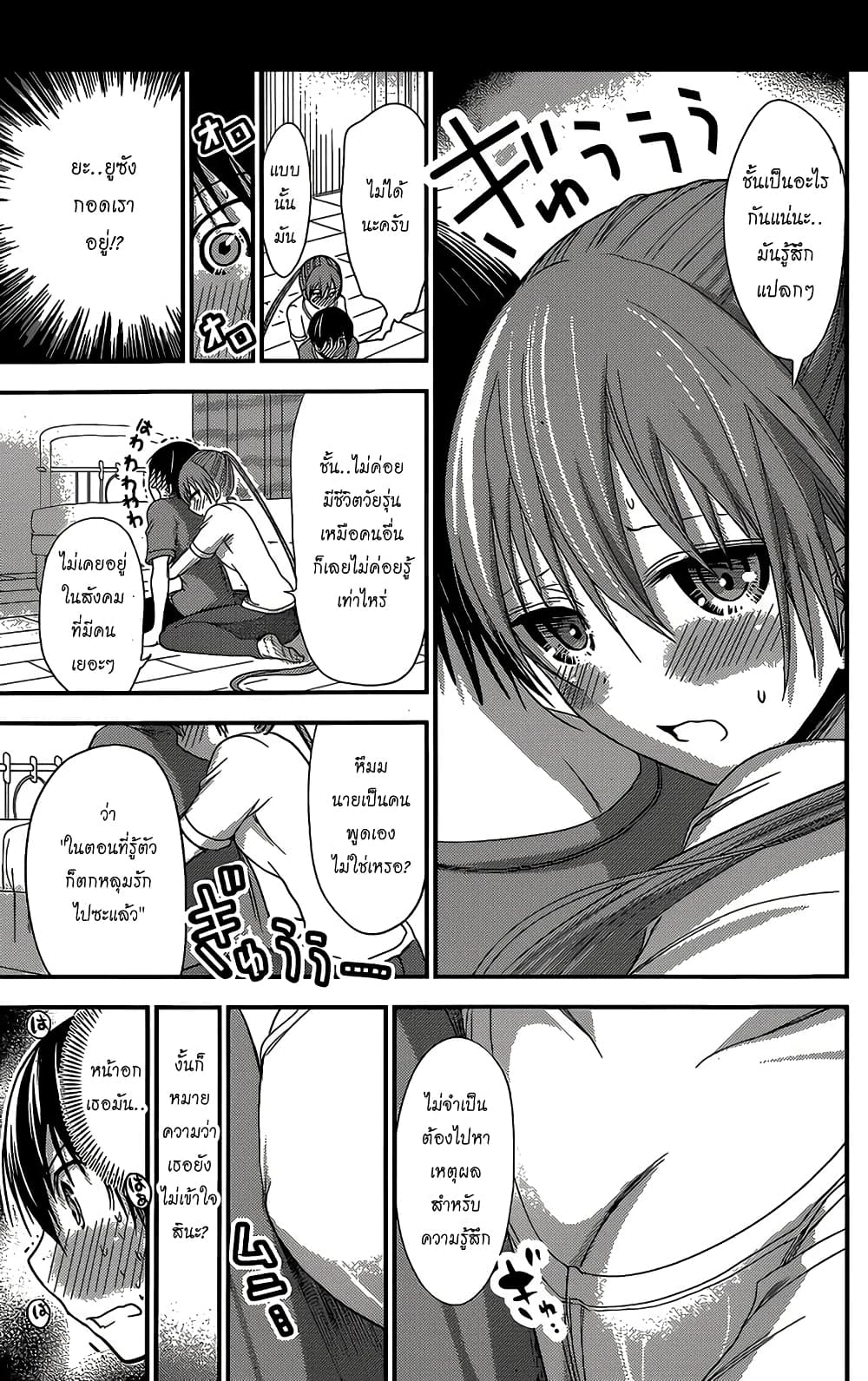 Minamoto-kun Monogatari page 7