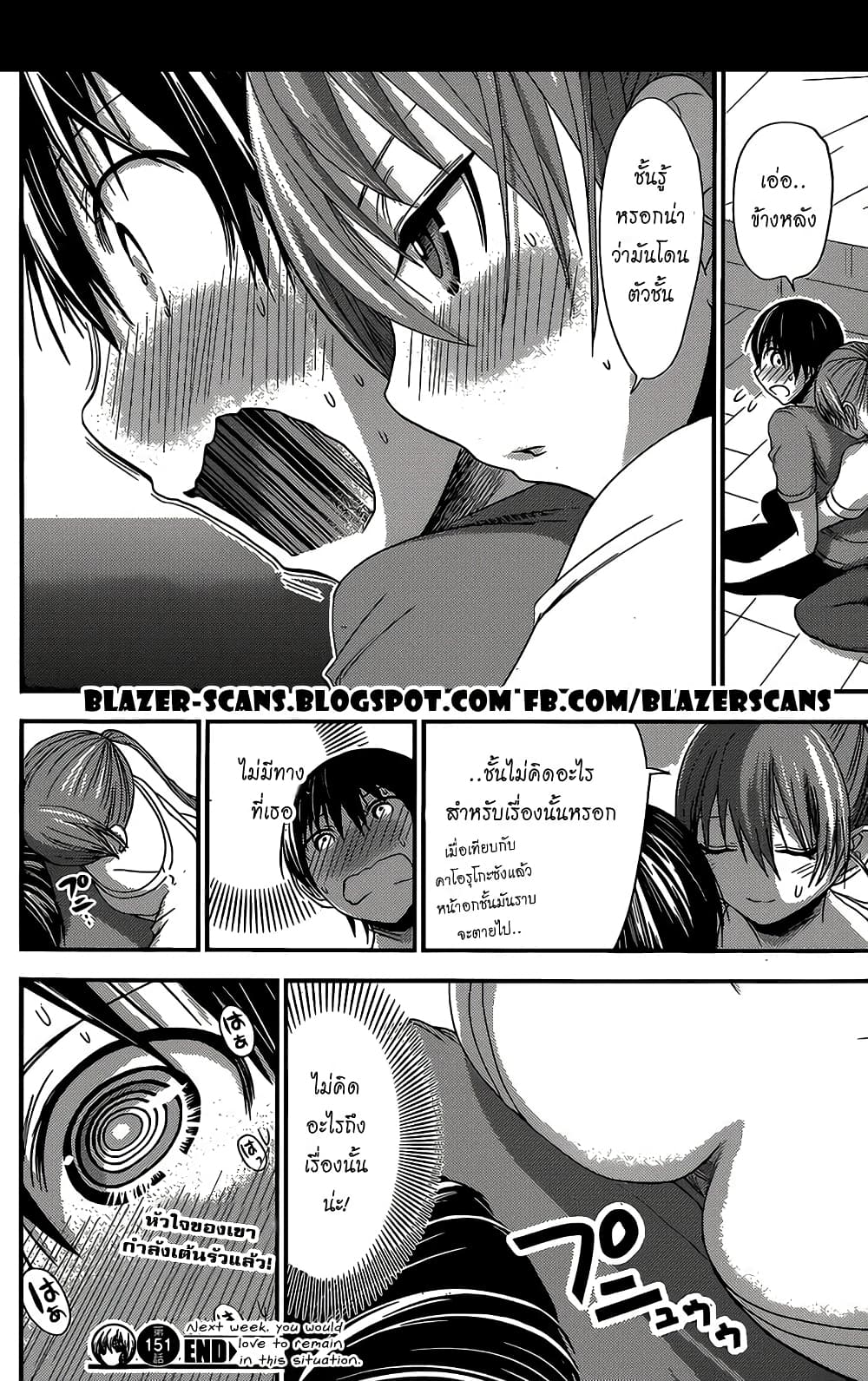 Minamoto-kun Monogatari page 8
