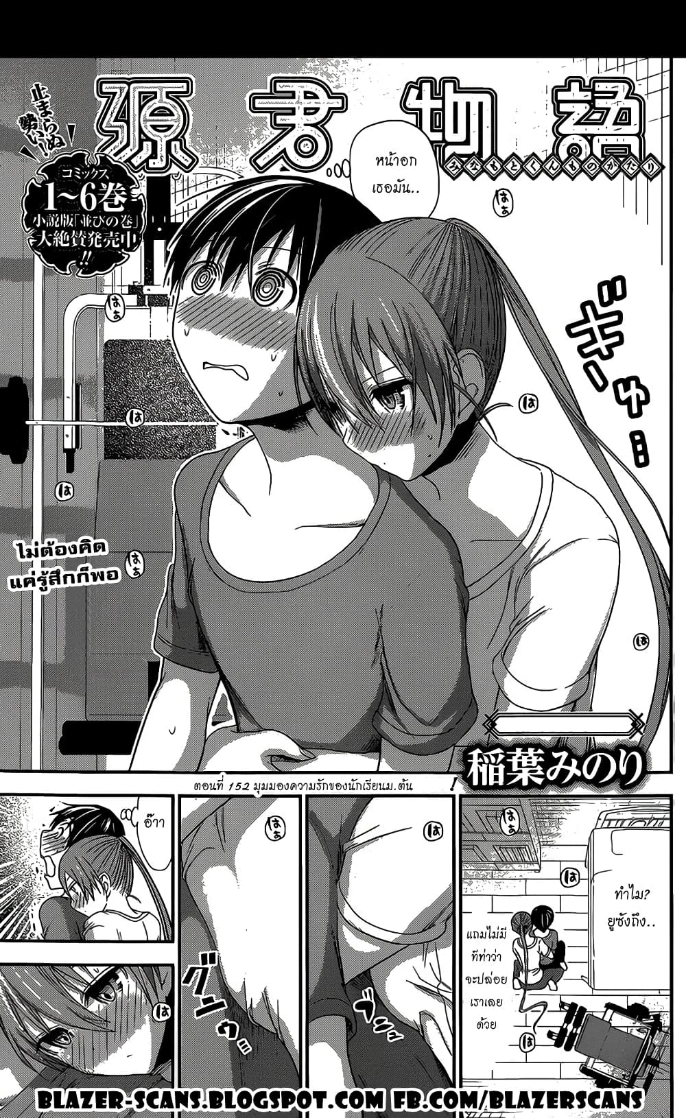 Minamoto-kun Monogatari page 1