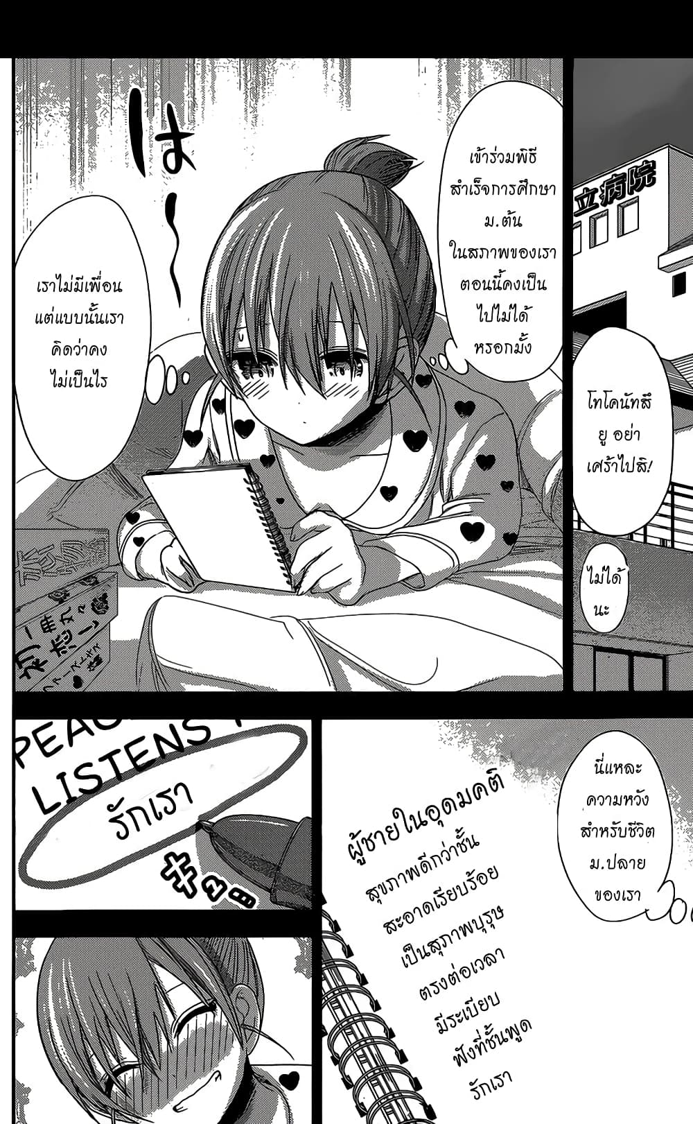 Minamoto-kun Monogatari page 2