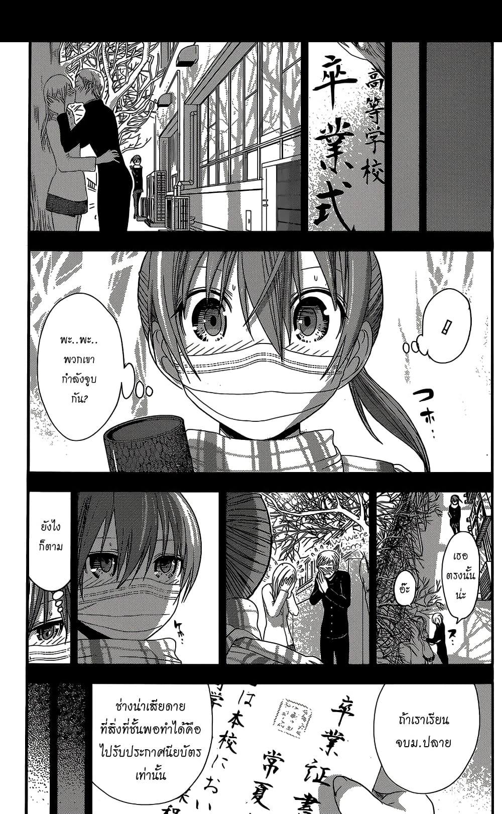 Minamoto-kun Monogatari page 3