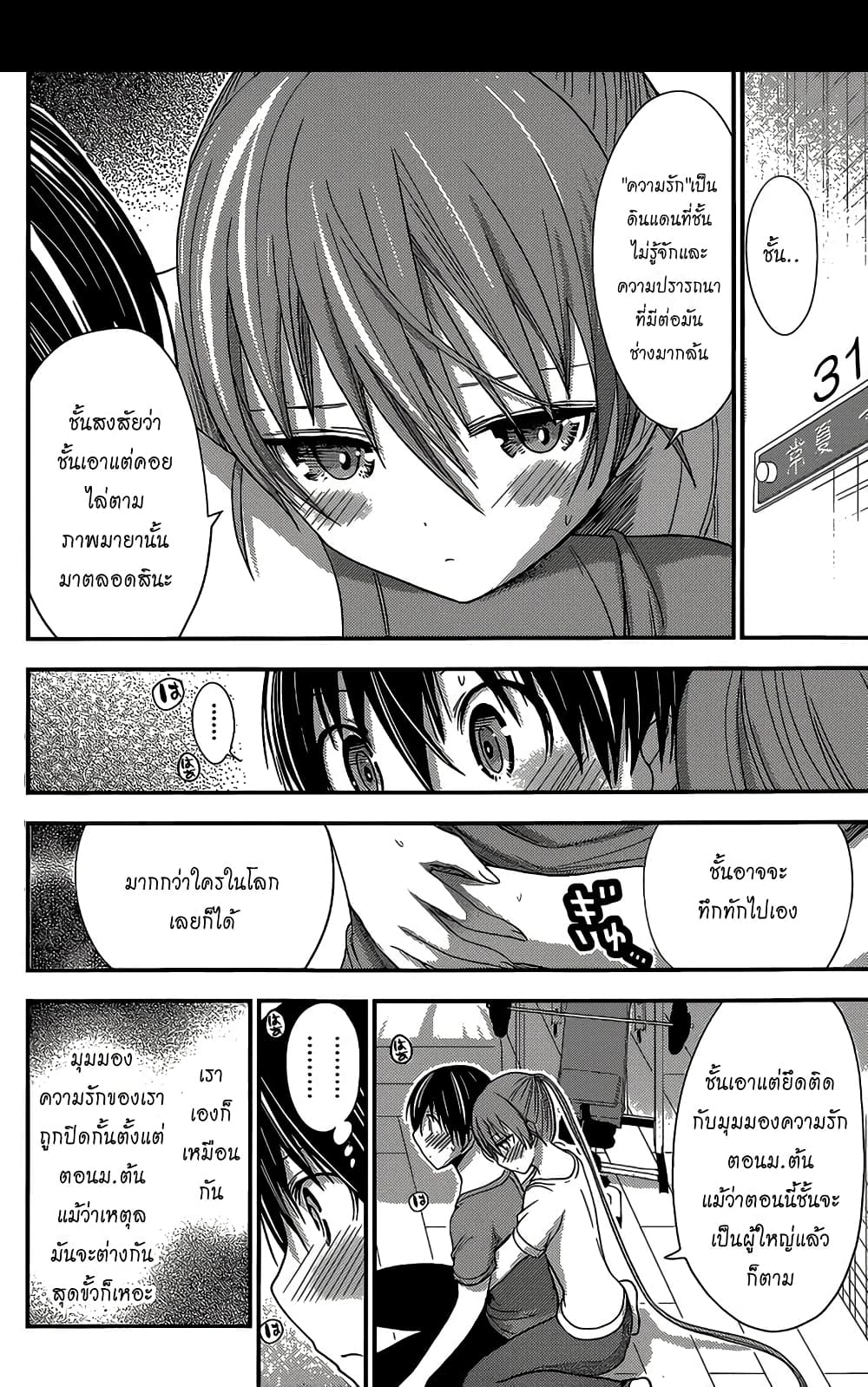 Minamoto-kun Monogatari page 4