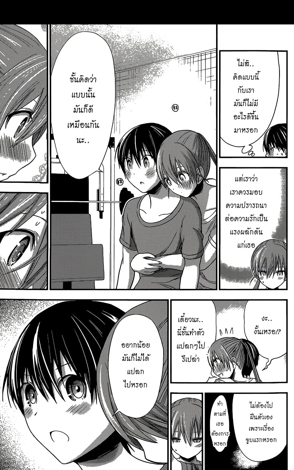 Minamoto-kun Monogatari page 5