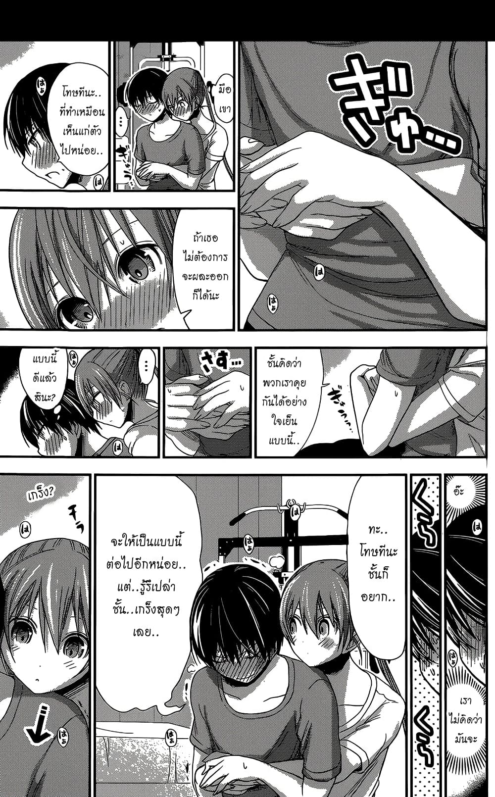 Minamoto-kun Monogatari page 7