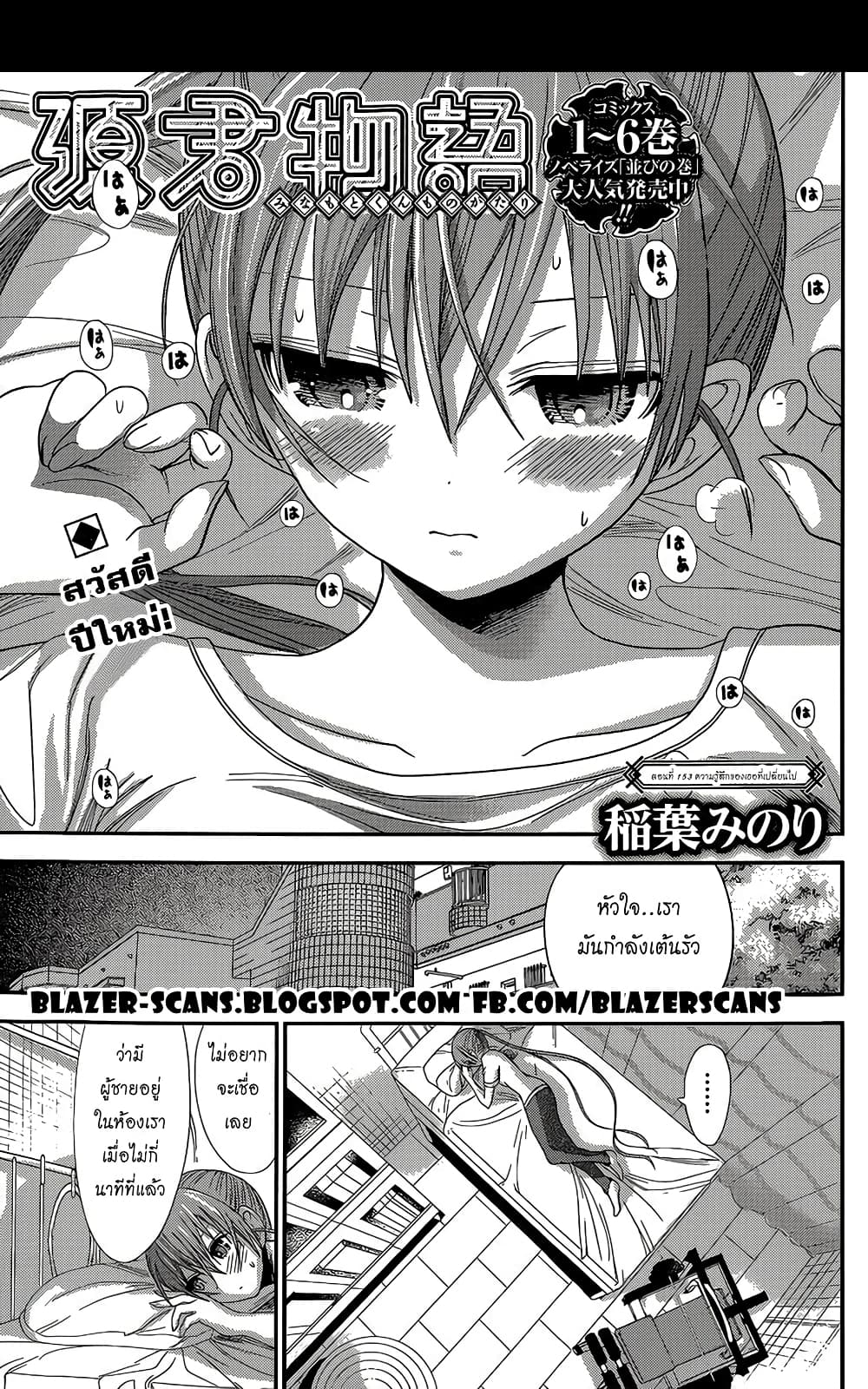 Minamoto-kun Monogatari page 1