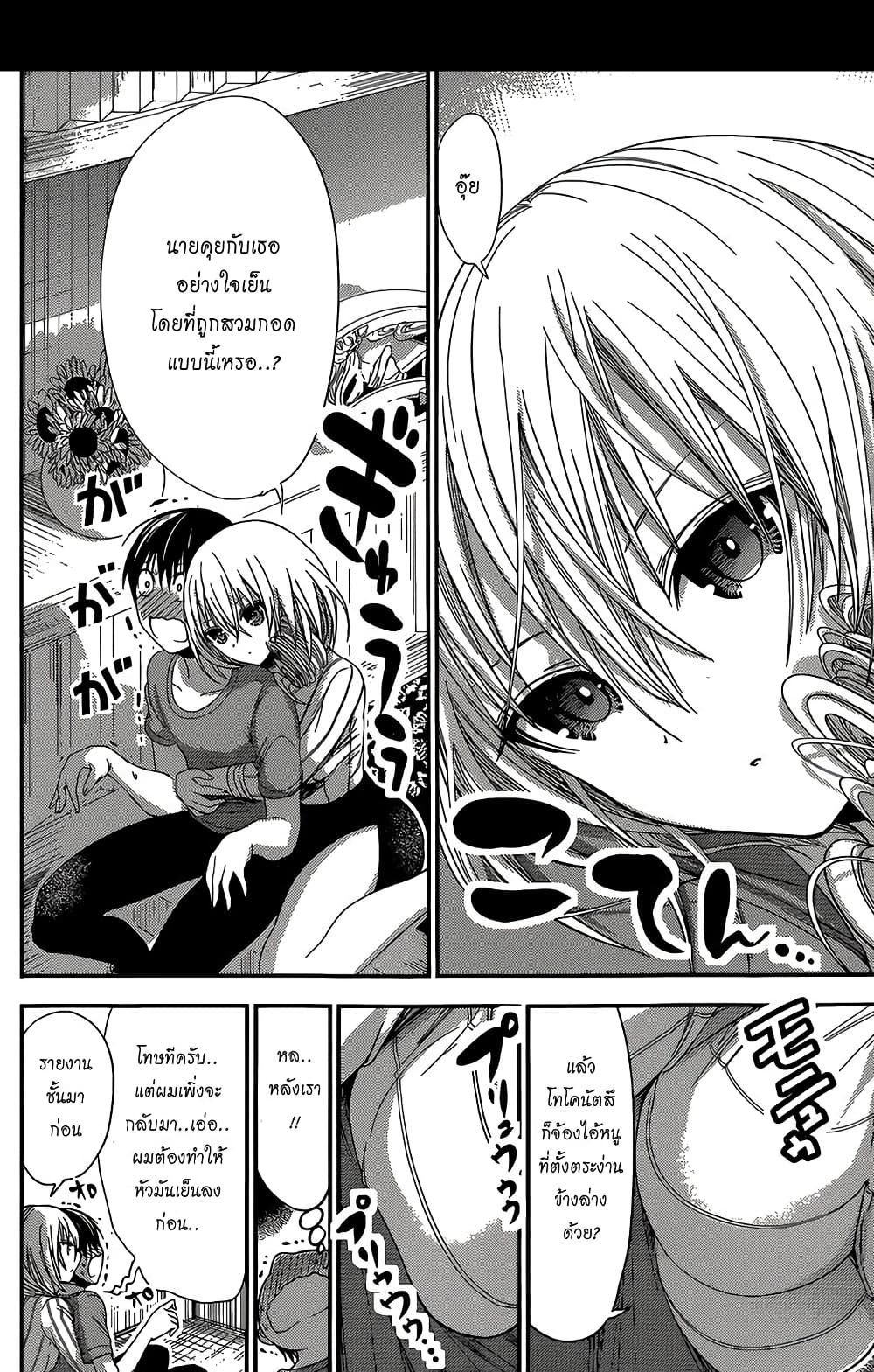 Minamoto-kun Monogatari page 2