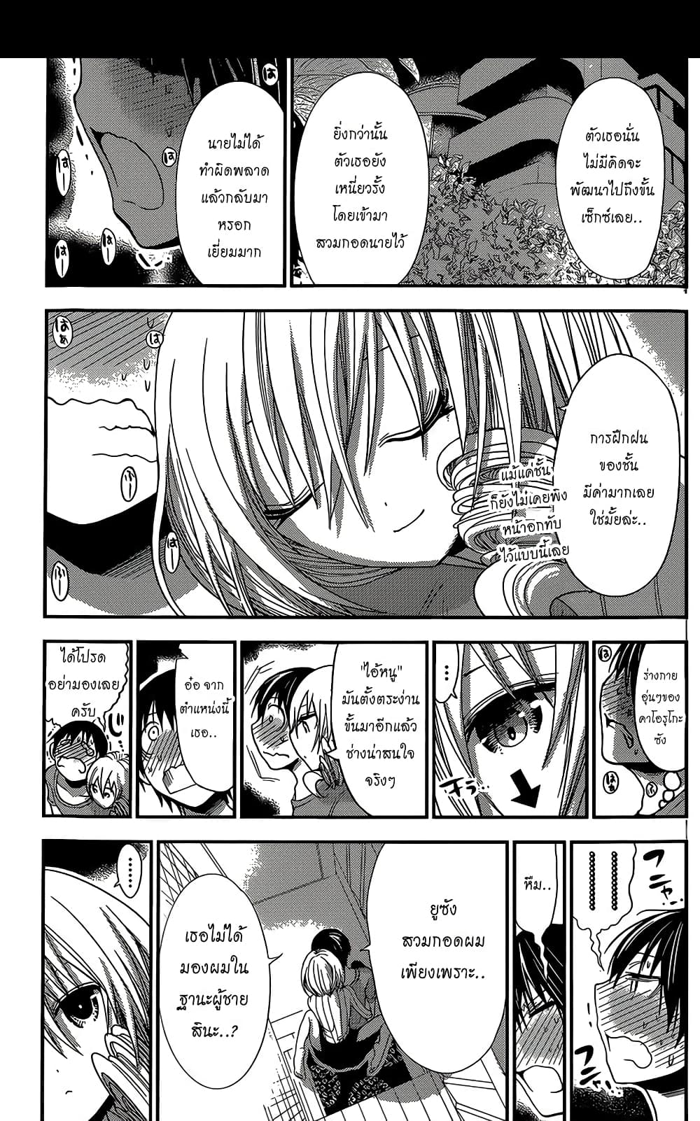 Minamoto-kun Monogatari page 3