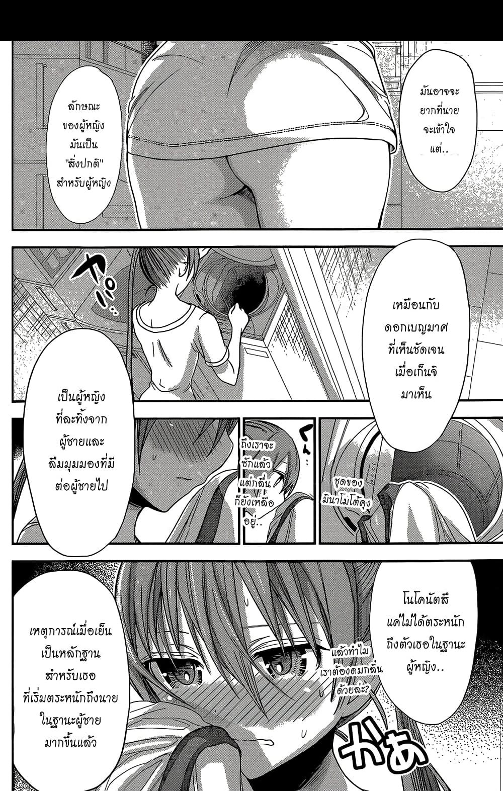 Minamoto-kun Monogatari page 4