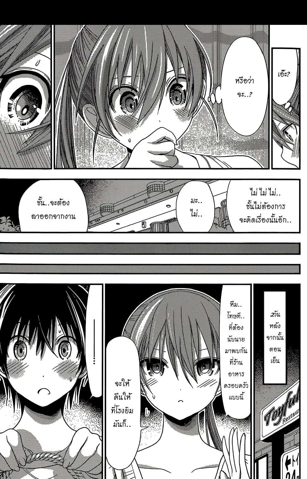 Minamoto-kun Monogatari page 7