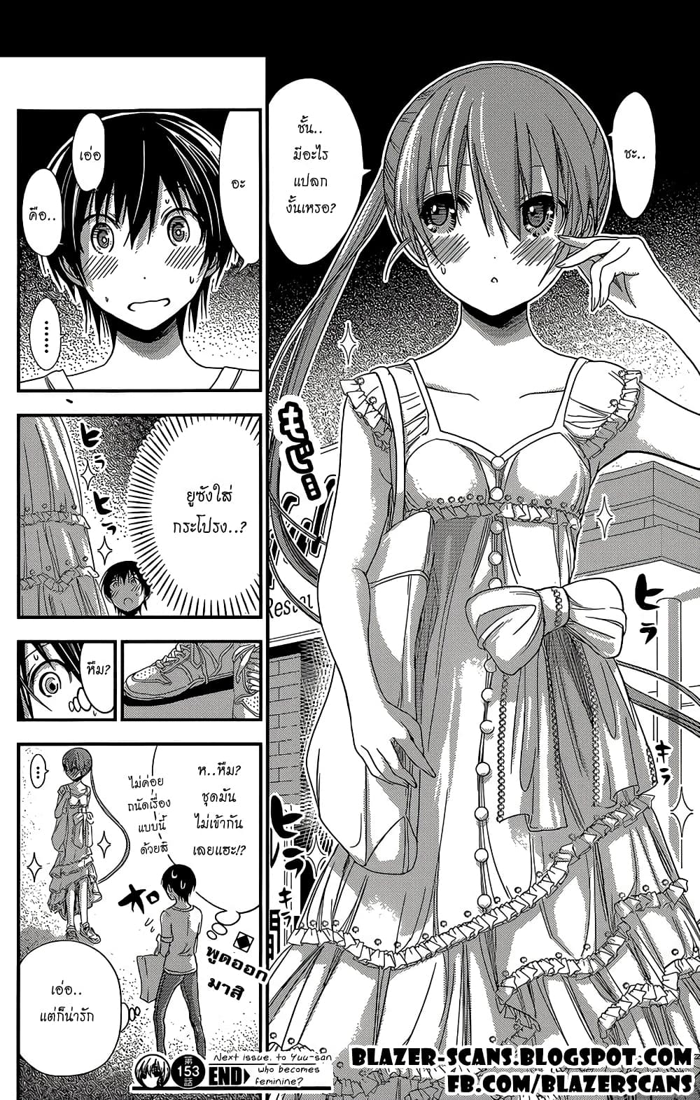 Minamoto-kun Monogatari page 8
