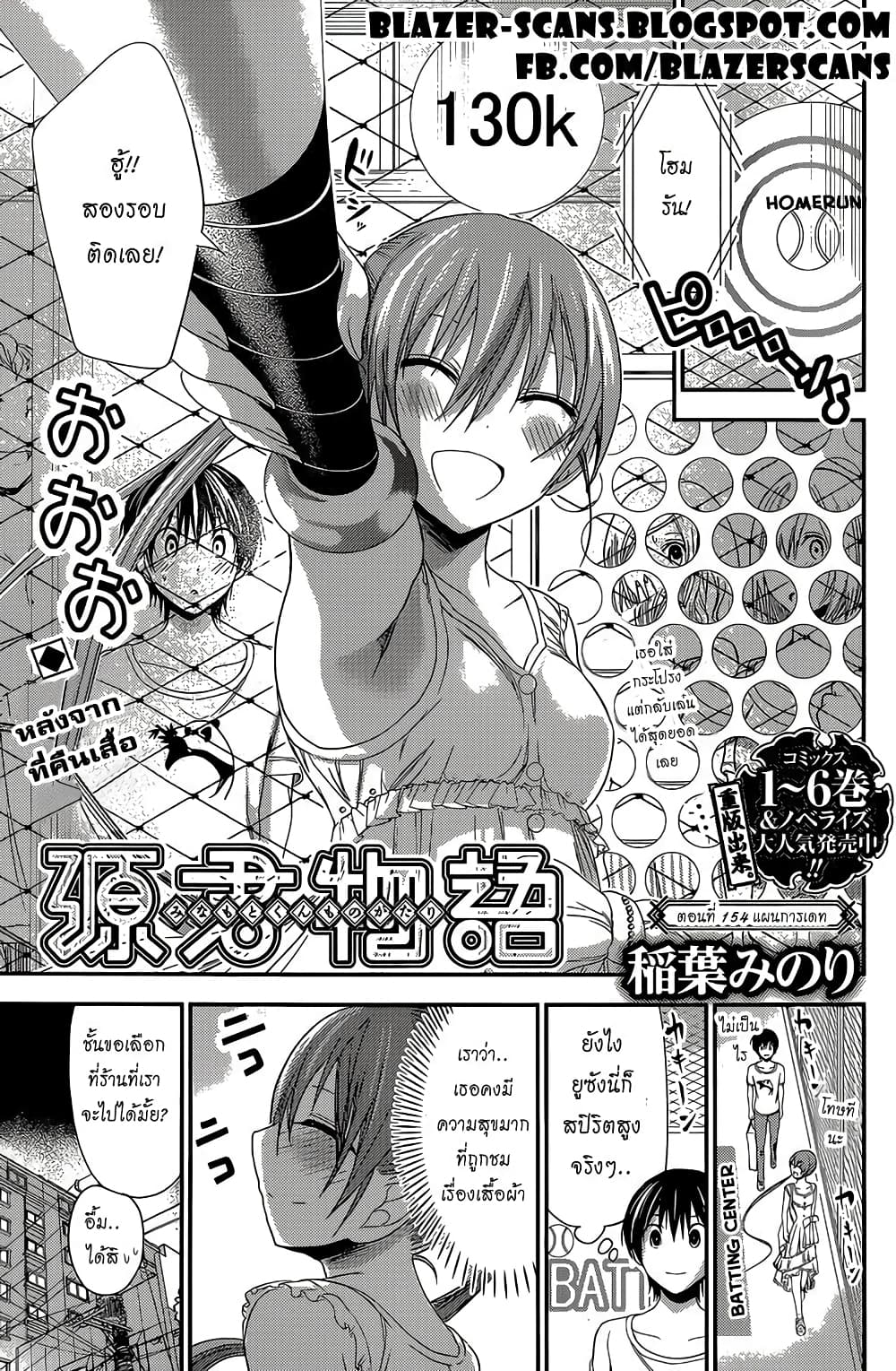 Minamoto-kun Monogatari page 1