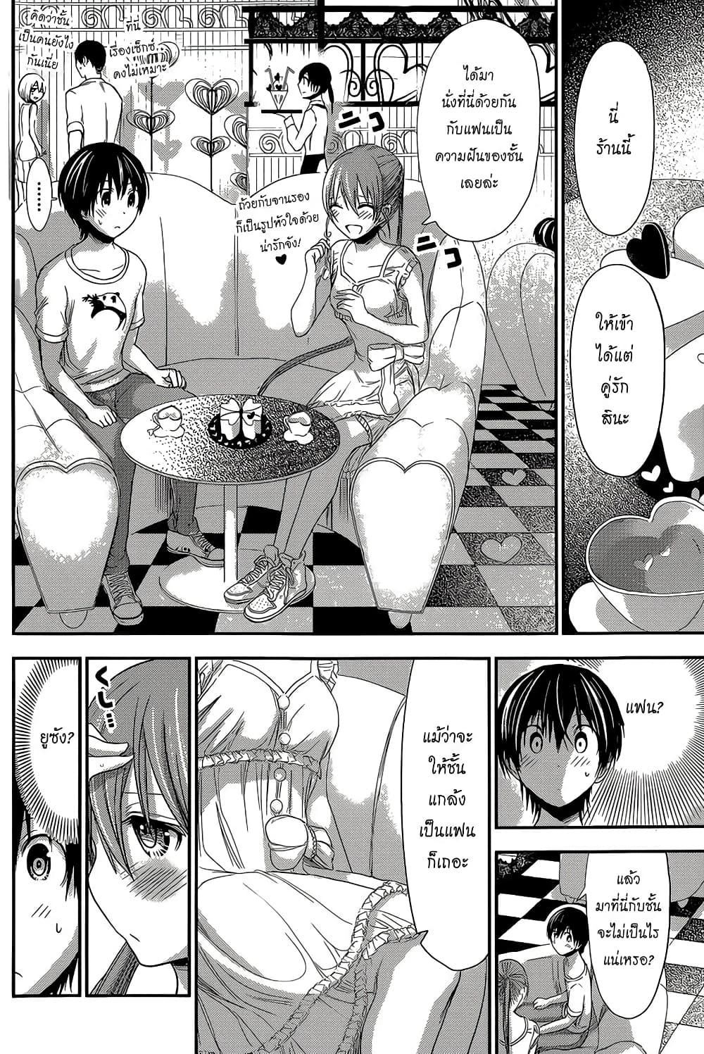 Minamoto-kun Monogatari page 2