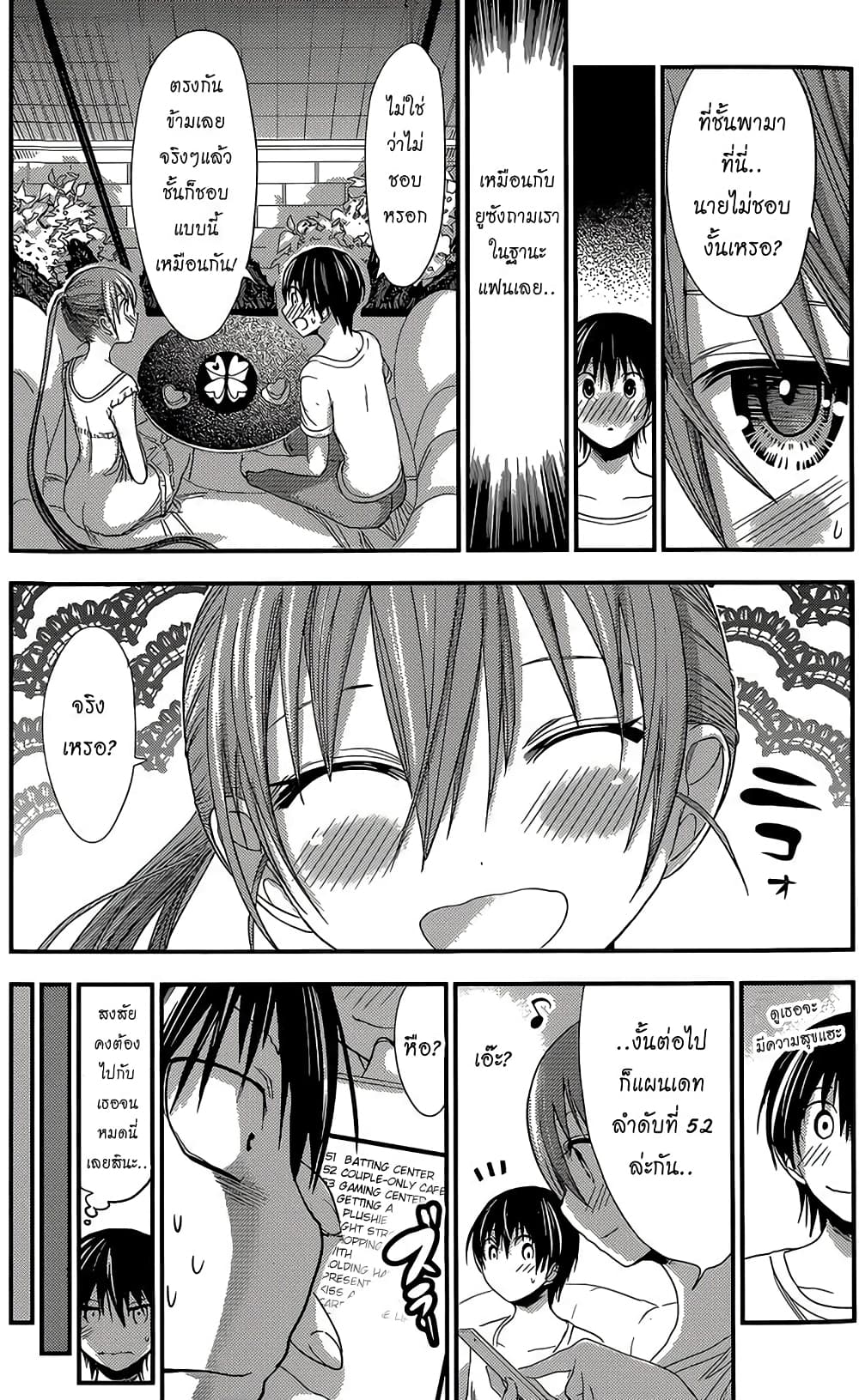 Minamoto-kun Monogatari page 3