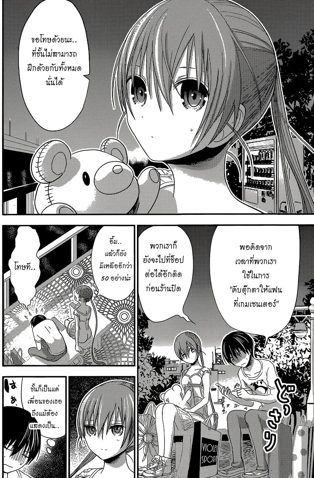 Minamoto-kun Monogatari page 4