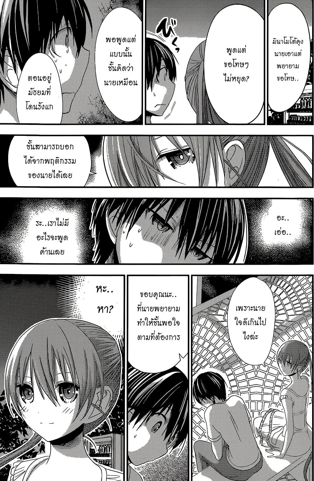 Minamoto-kun Monogatari page 5