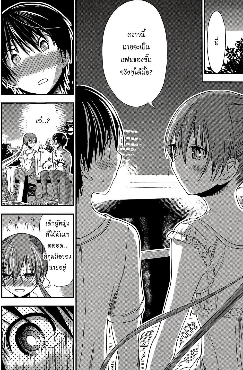 Minamoto-kun Monogatari page 6
