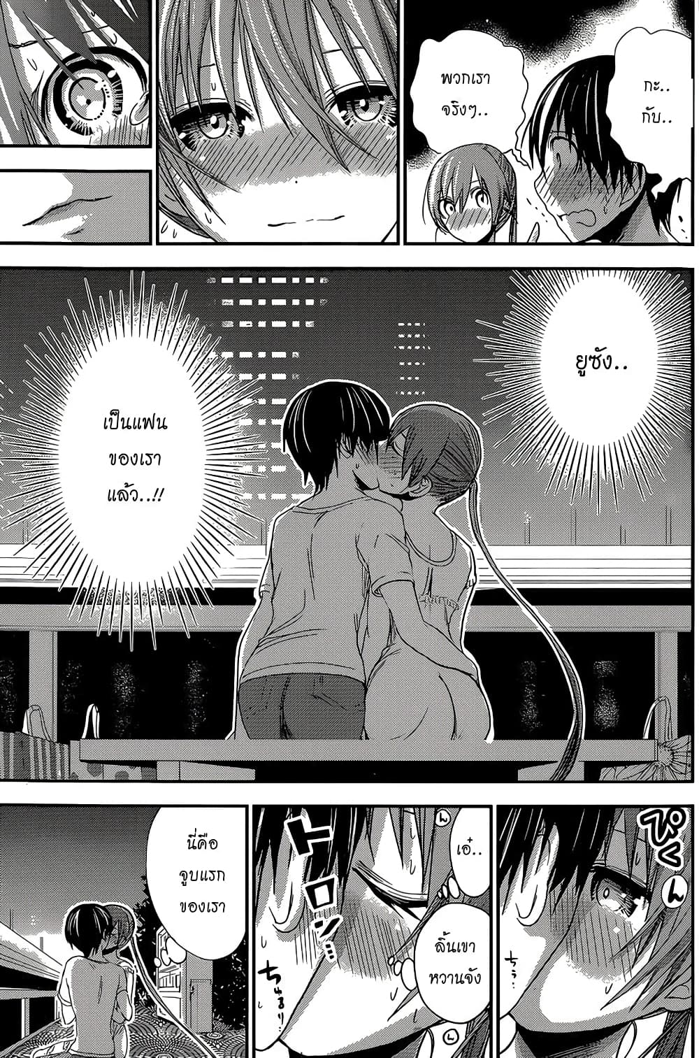 Minamoto-kun Monogatari page 7