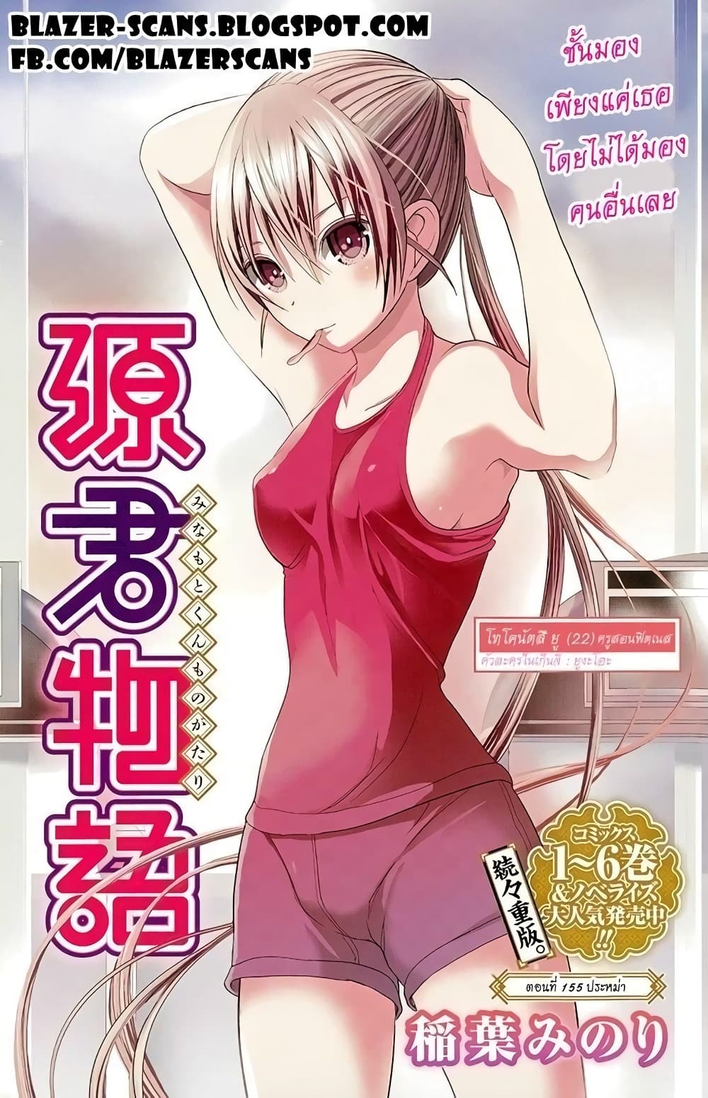 Minamoto-kun Monogatari page 1