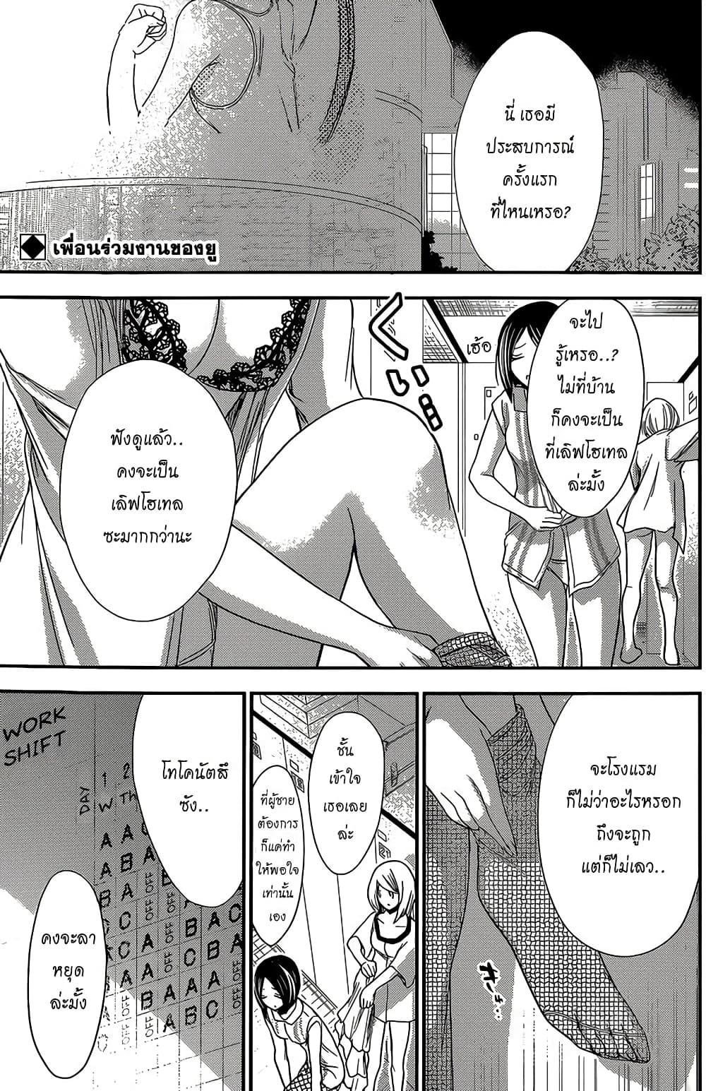 Minamoto-kun Monogatari page 2