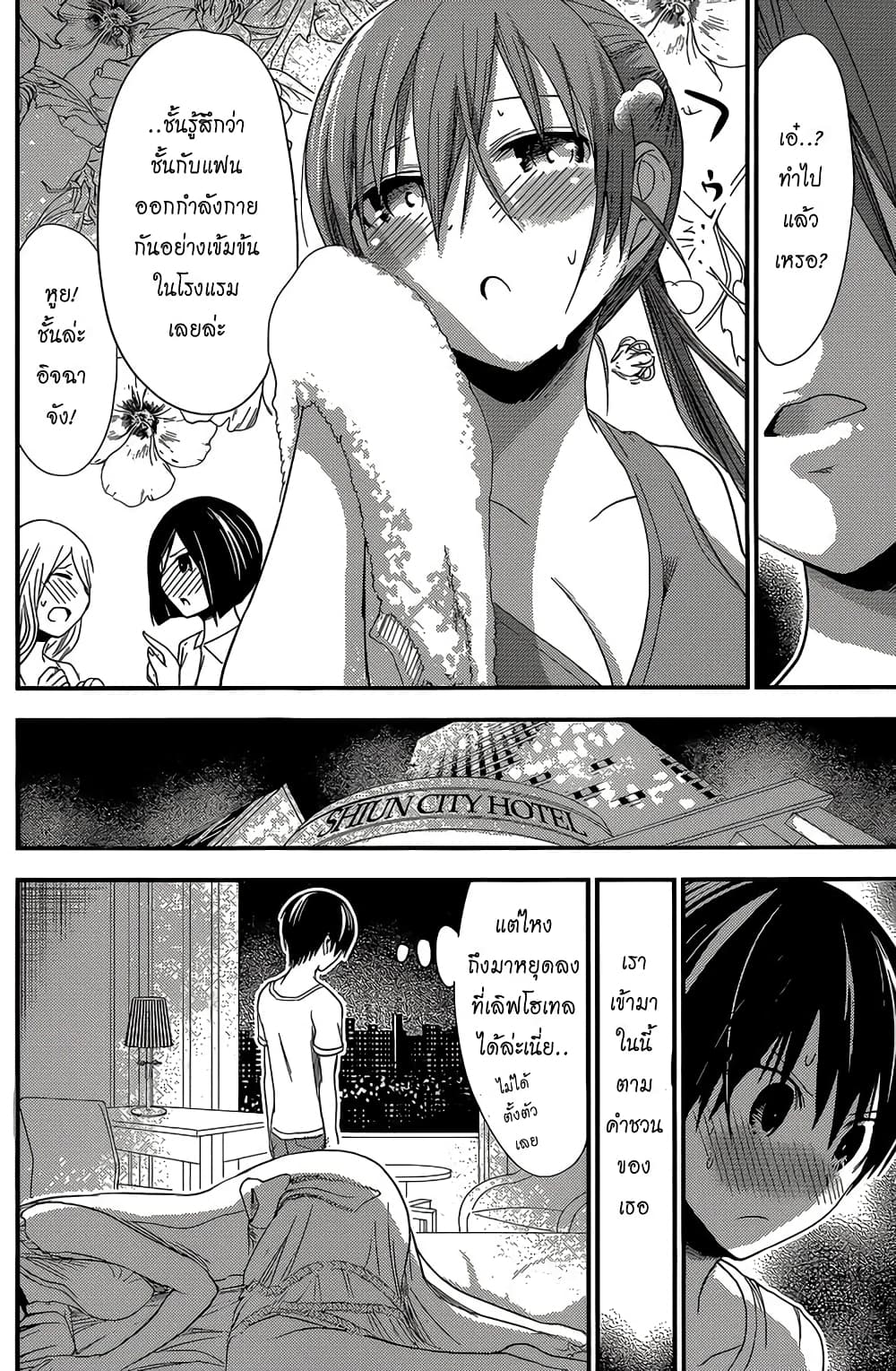 Minamoto-kun Monogatari page 3