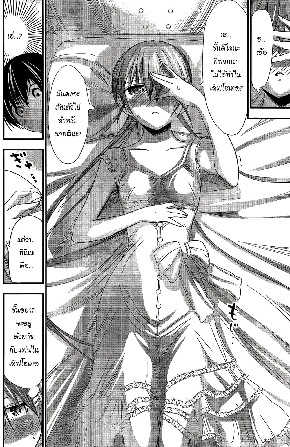 Minamoto-kun Monogatari page 5