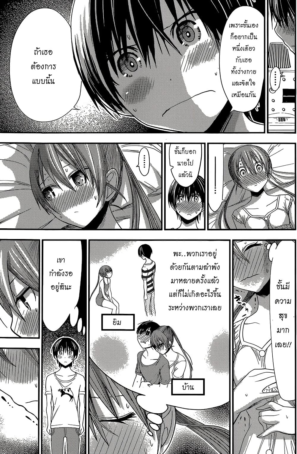 Minamoto-kun Monogatari page 6
