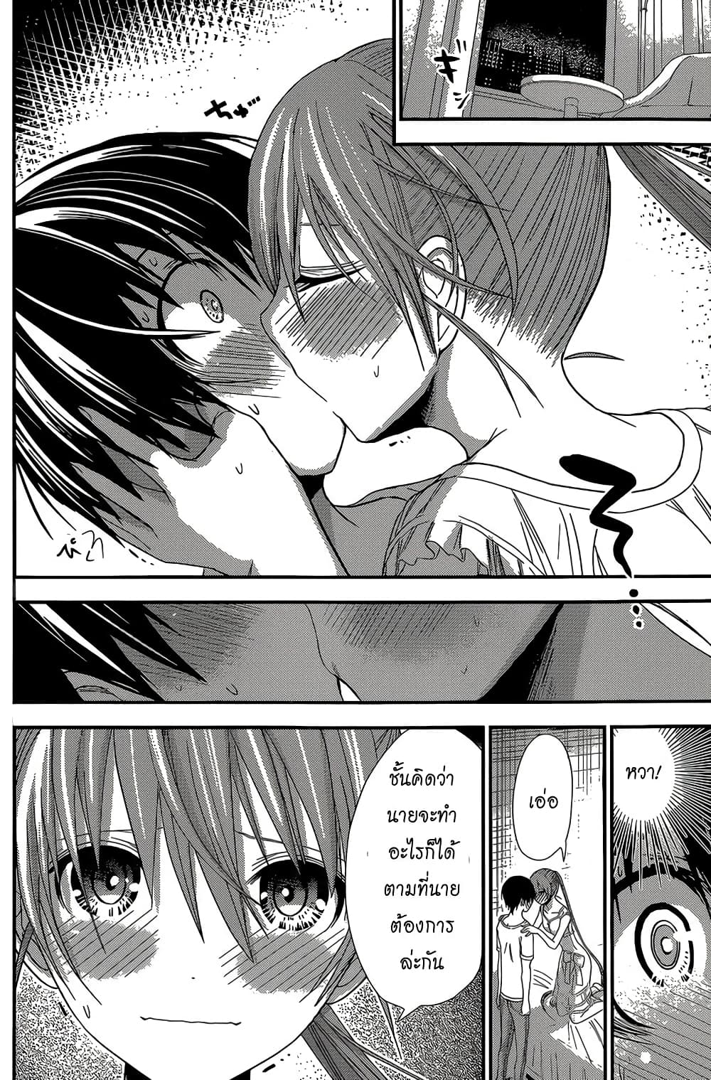 Minamoto-kun Monogatari page 7