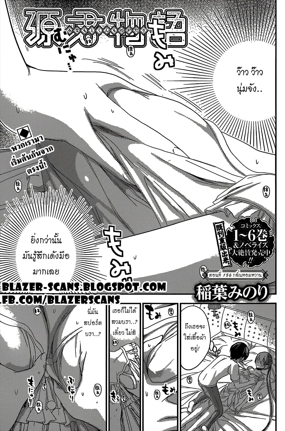 Minamoto-kun Monogatari page 1