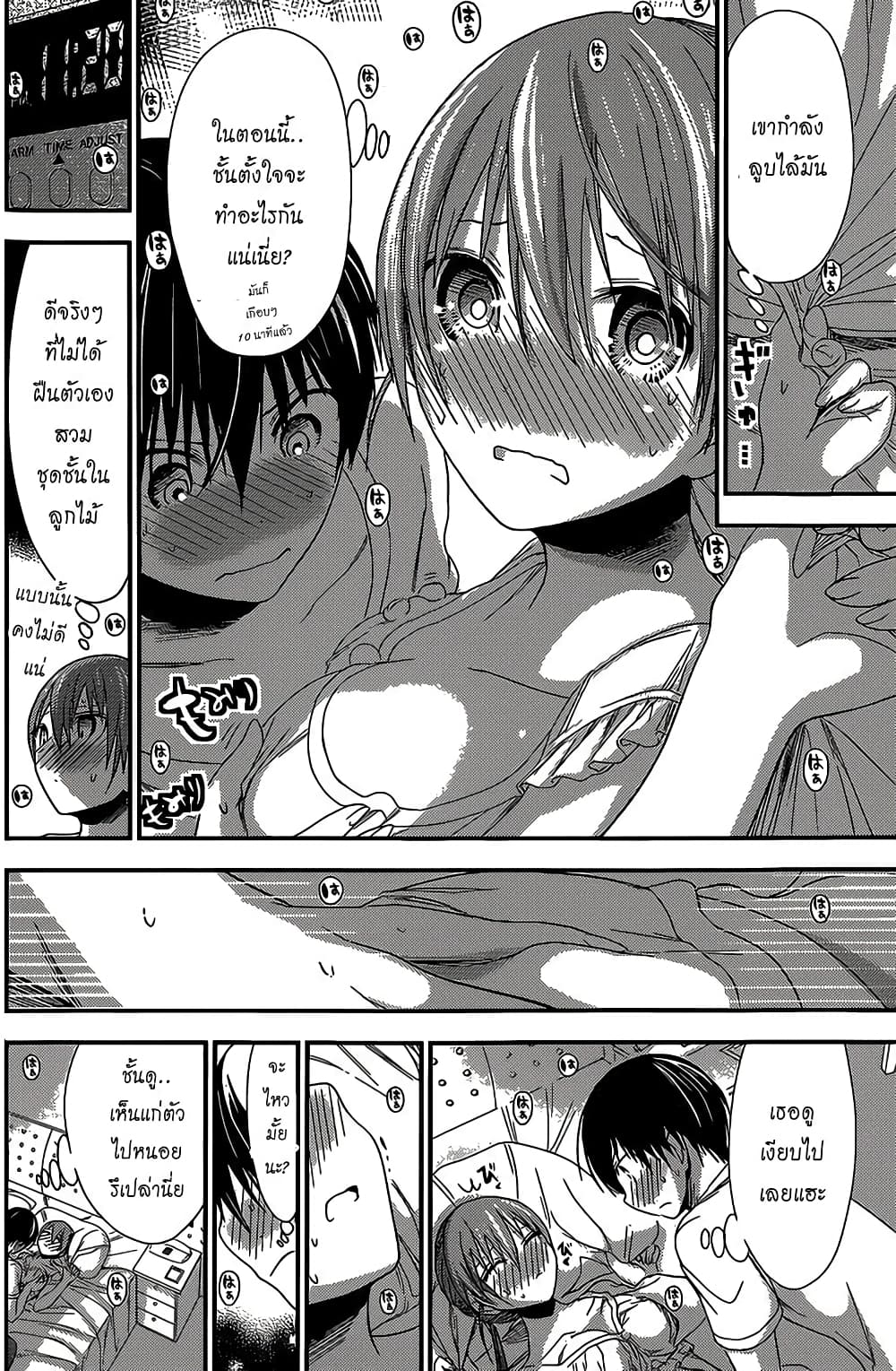 Minamoto-kun Monogatari page 2