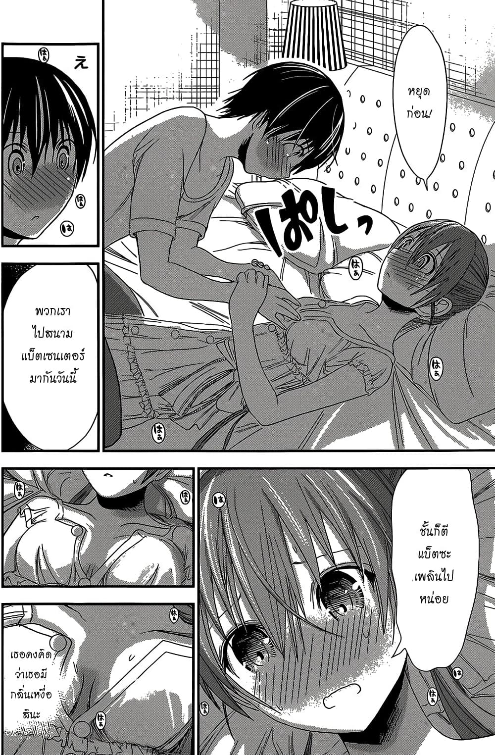 Minamoto-kun Monogatari page 4