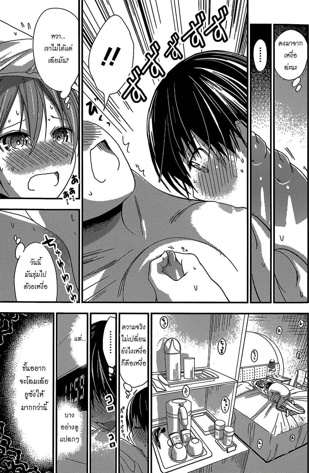 Minamoto-kun Monogatari page 3