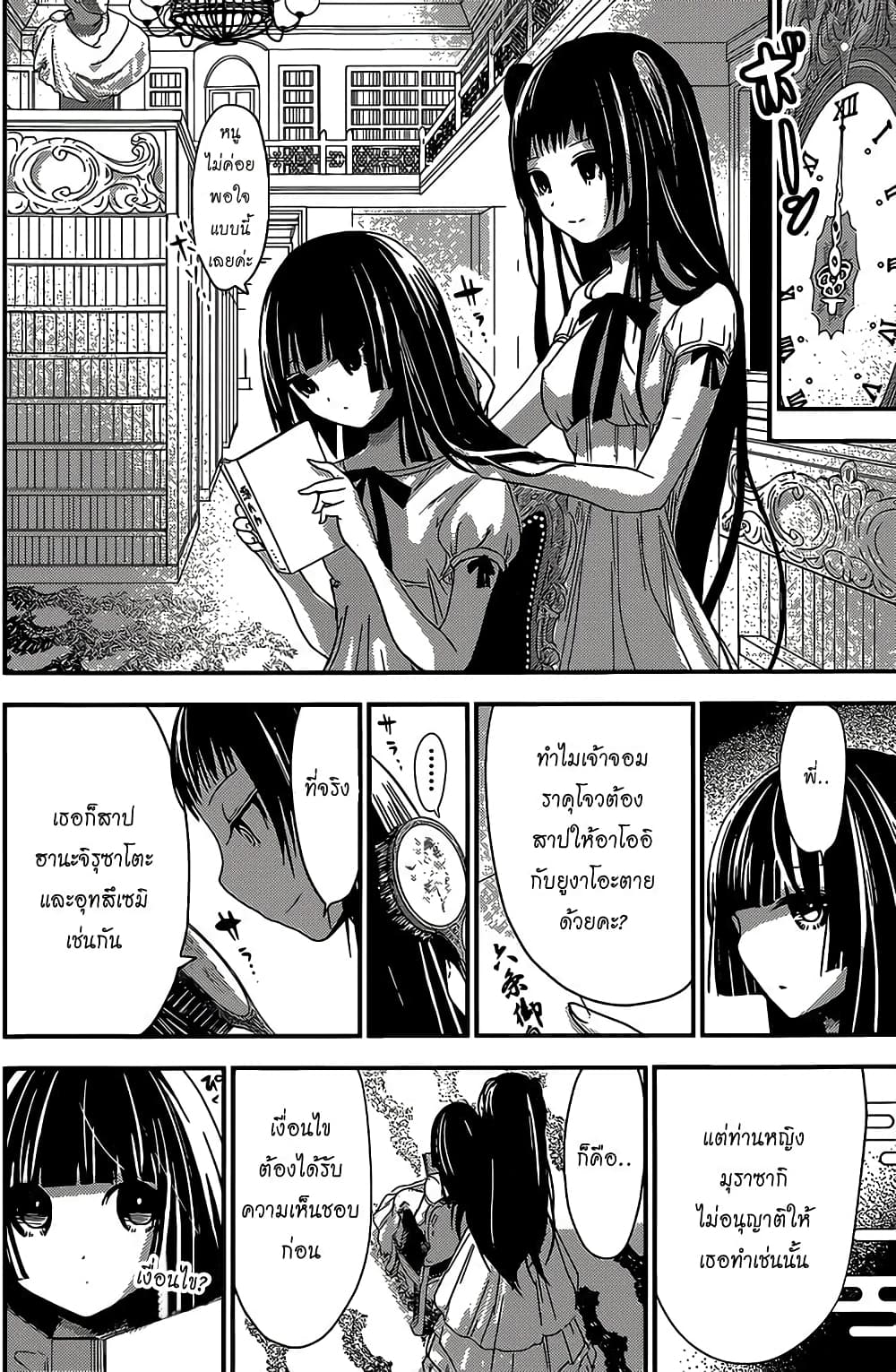 Minamoto-kun Monogatari page 4