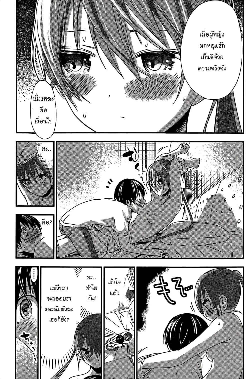 Minamoto-kun Monogatari page 5