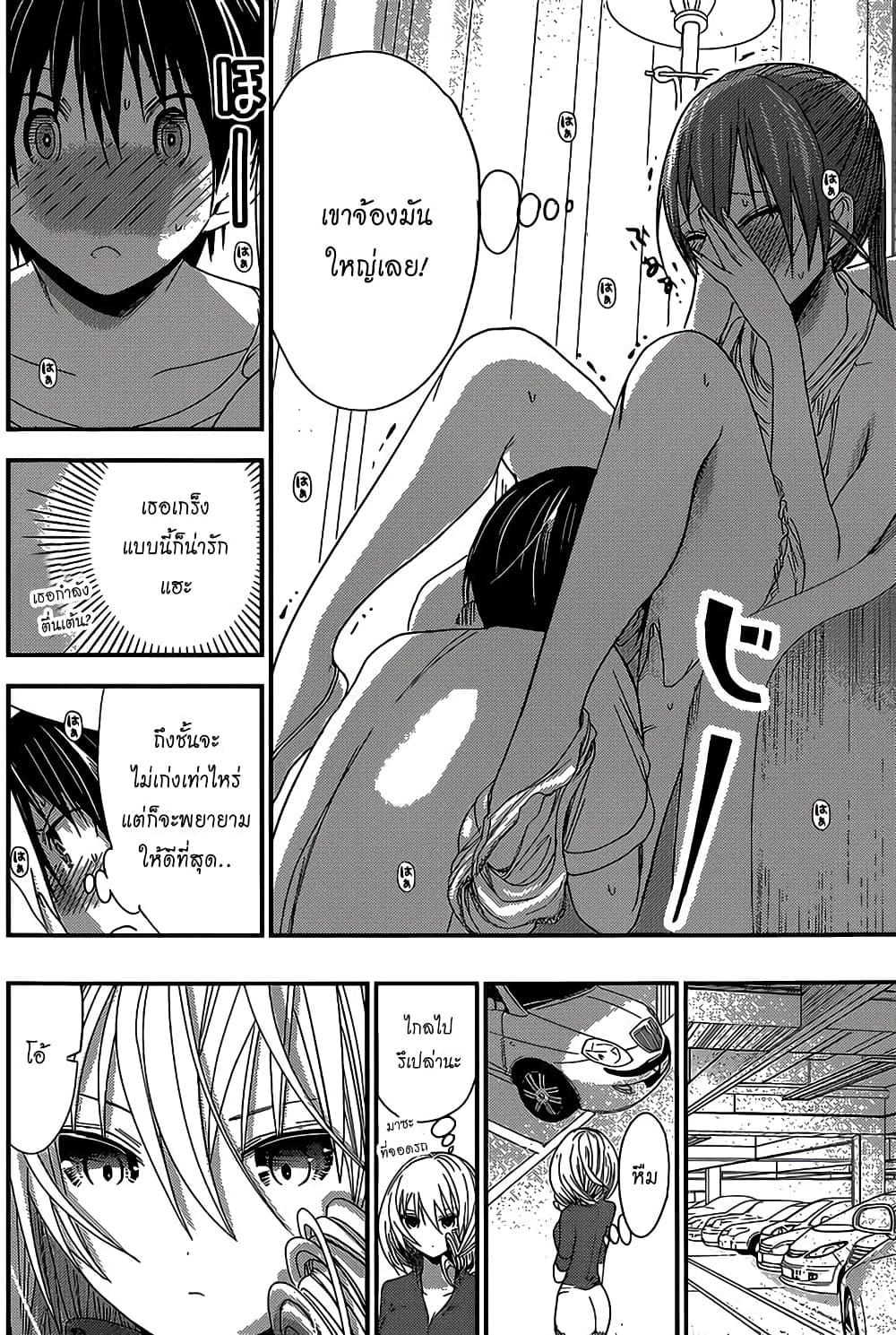Minamoto-kun Monogatari page 2