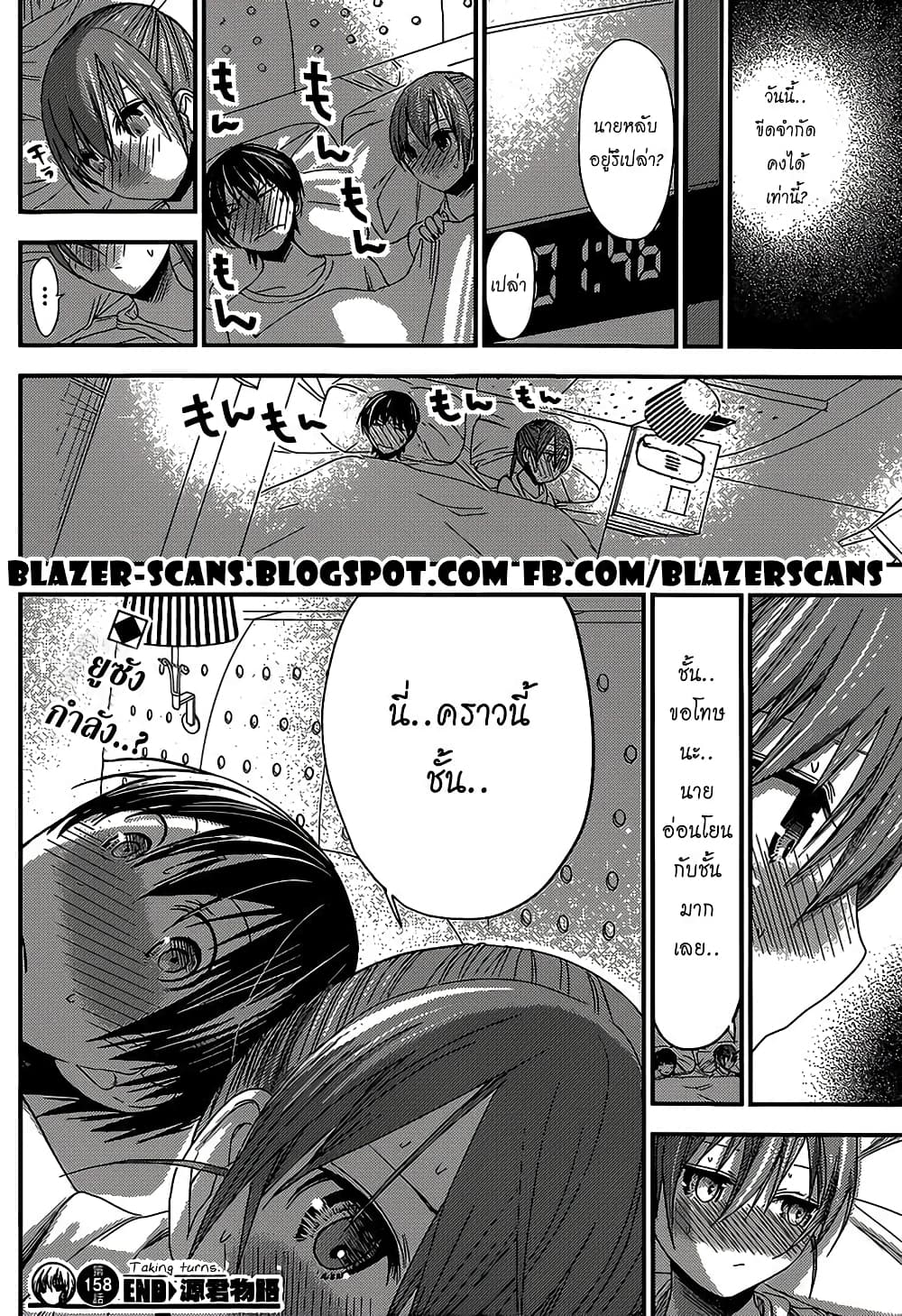Minamoto-kun Monogatari page 8
