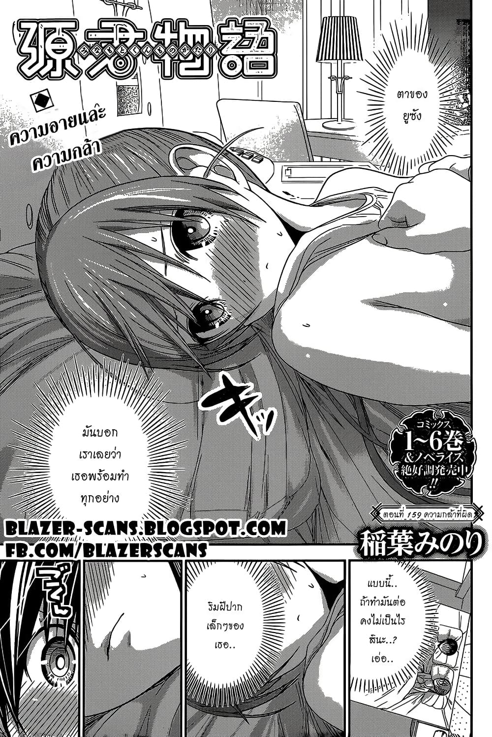 Minamoto-kun Monogatari page 1