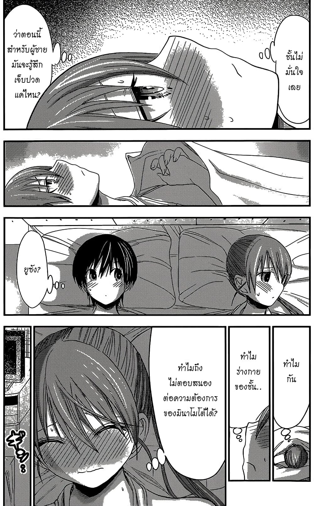 Minamoto-kun Monogatari page 3