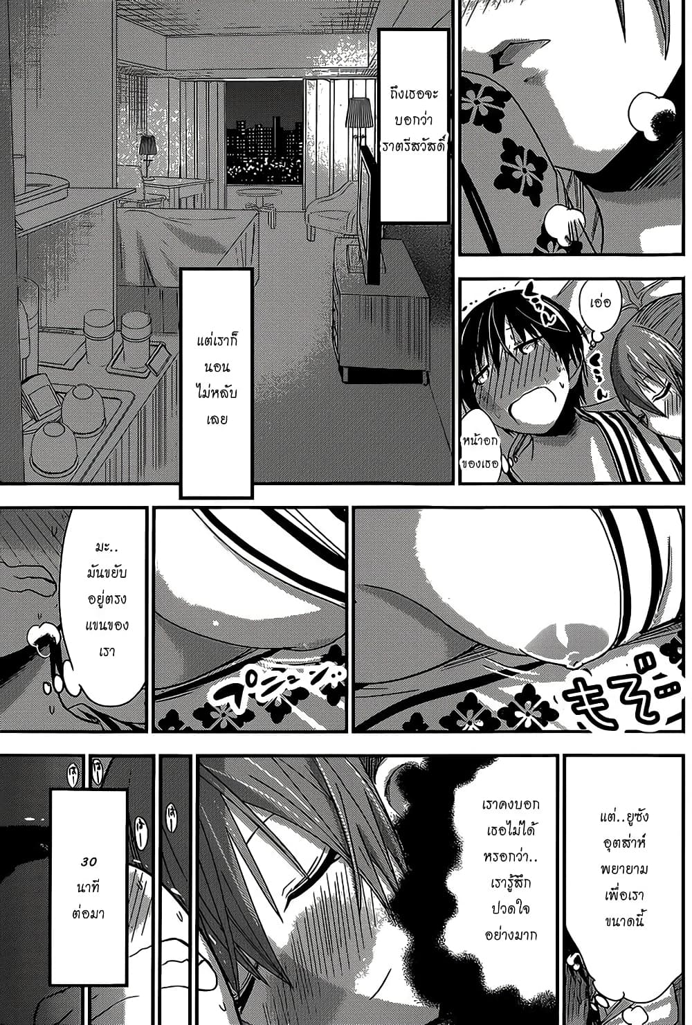 Minamoto-kun Monogatari page 5
